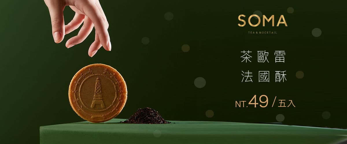 SOMA特調飲品